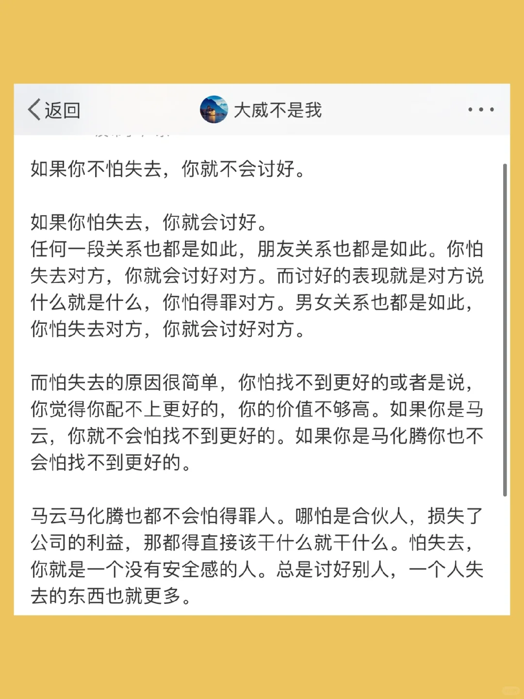 如果你不怕失去，你就不会讨好。  如果你怕失
