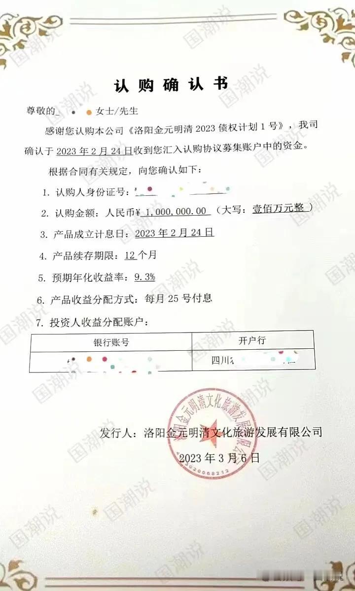 近日，多名投资人反映，其购买的定融产品已经逾期好几个月了，发行人是洛阳金元明清文