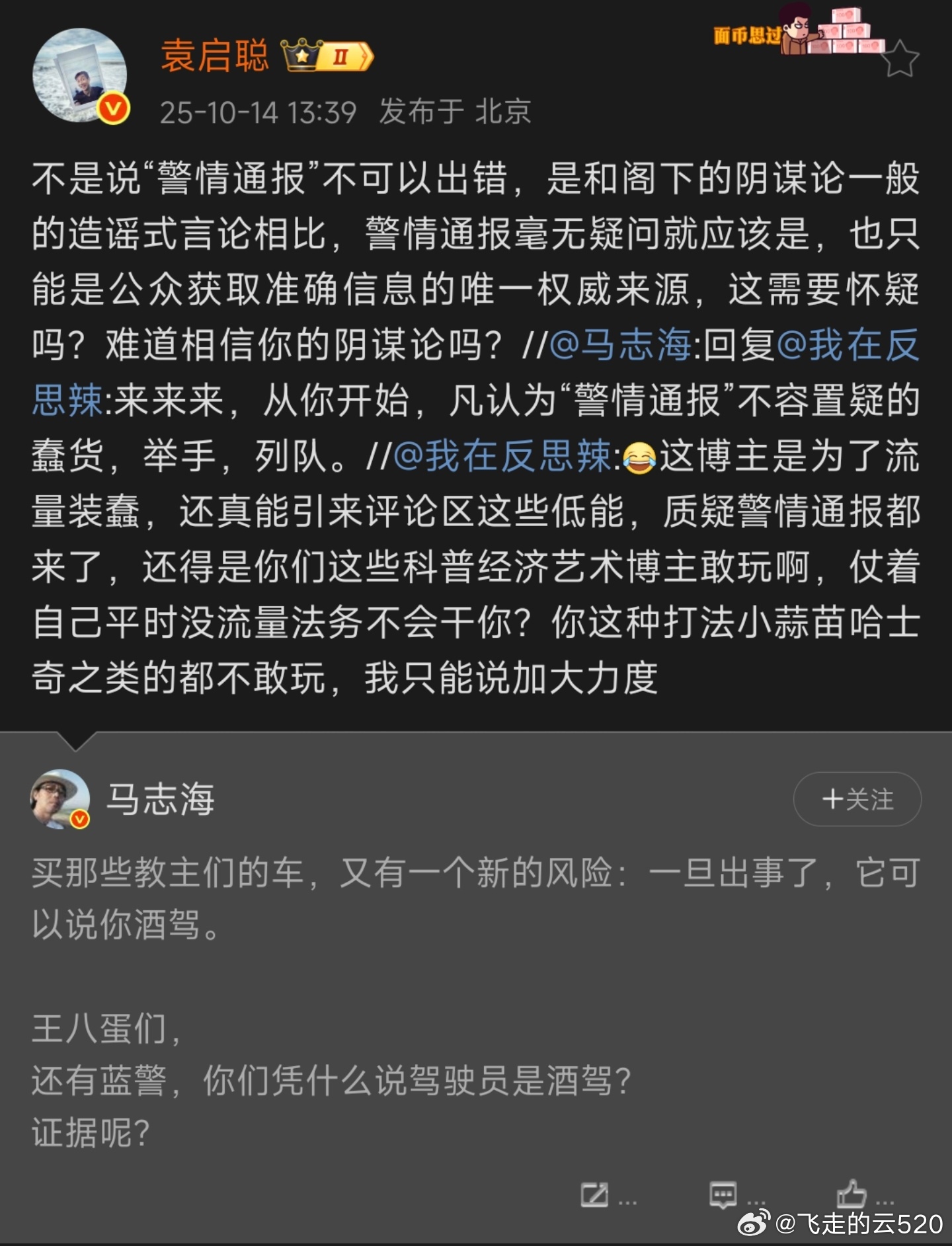阴谋论，疯狂质疑蓝底白字刚刚还在发微博，现在被禁言了禁言他，谁赞成，谁反对 ​​