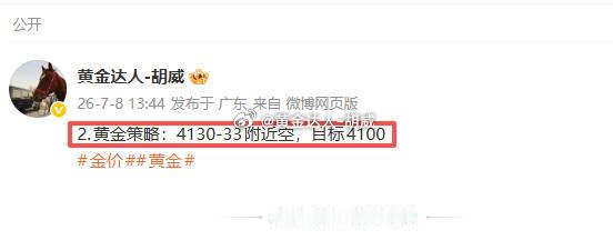 2.黄金策略：4130-33布局空单，现价抵达4124离场！呈现70点！老胡平日