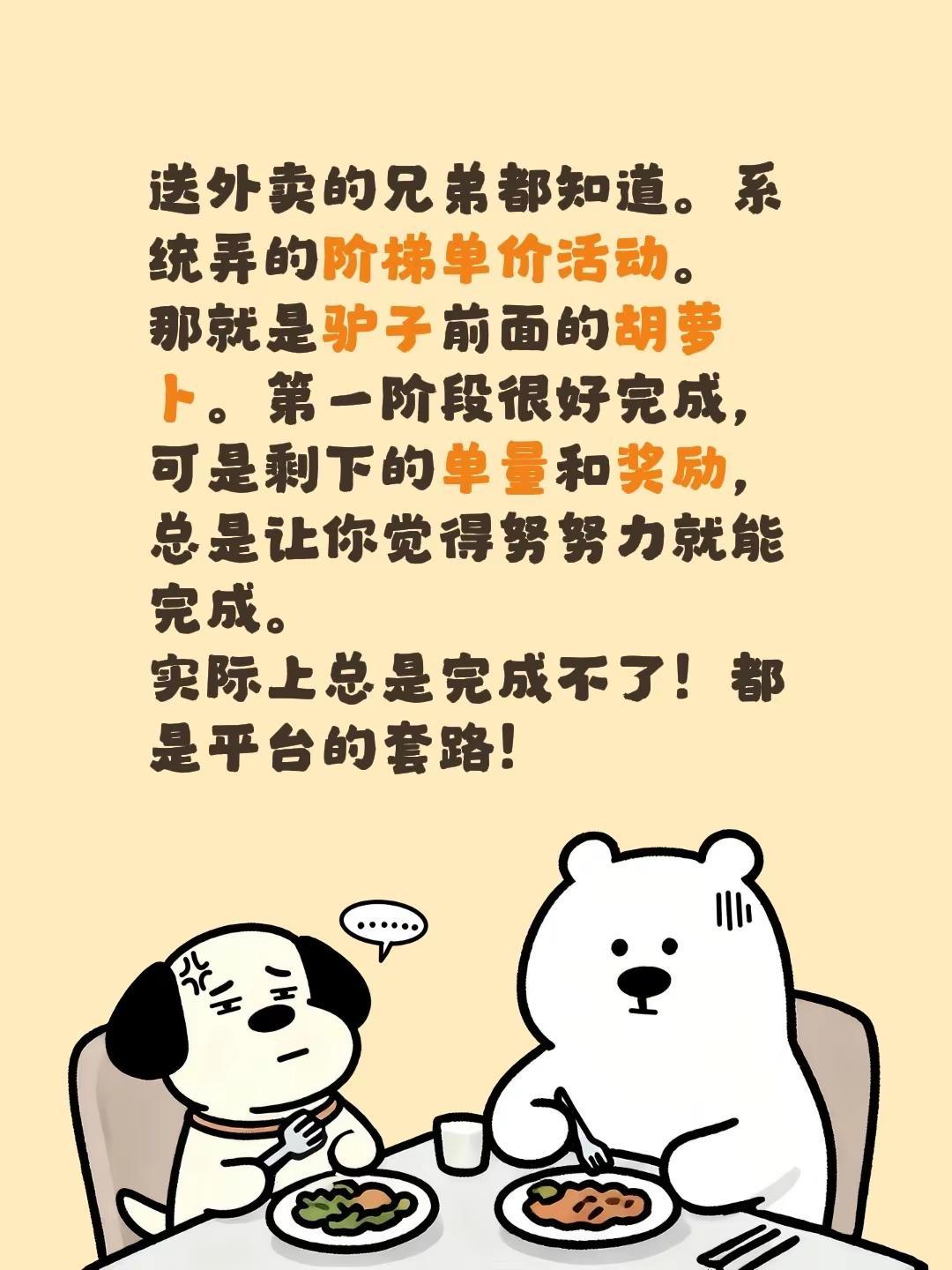 送外卖的兄弟都知道。系统弄的阶梯单价活动。那就是驴子前面的胡萝卜。第一阶段很好完