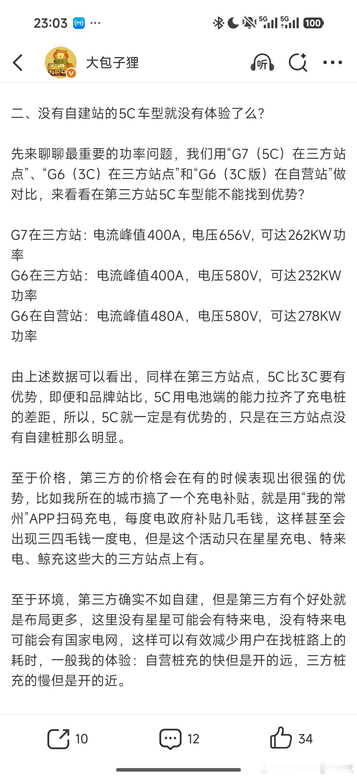 没毛病呀，没有自建桩的品牌给自己的车用用3 4C电池就好了嘛。这样整个电池和周边