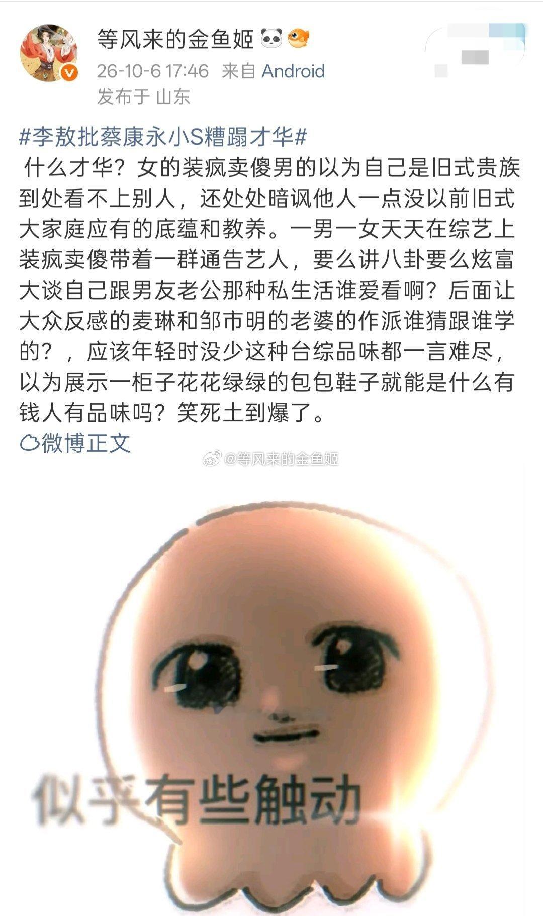 李敖批蔡康永小S糟蹋才华装哪门子文人呀？ ​​​