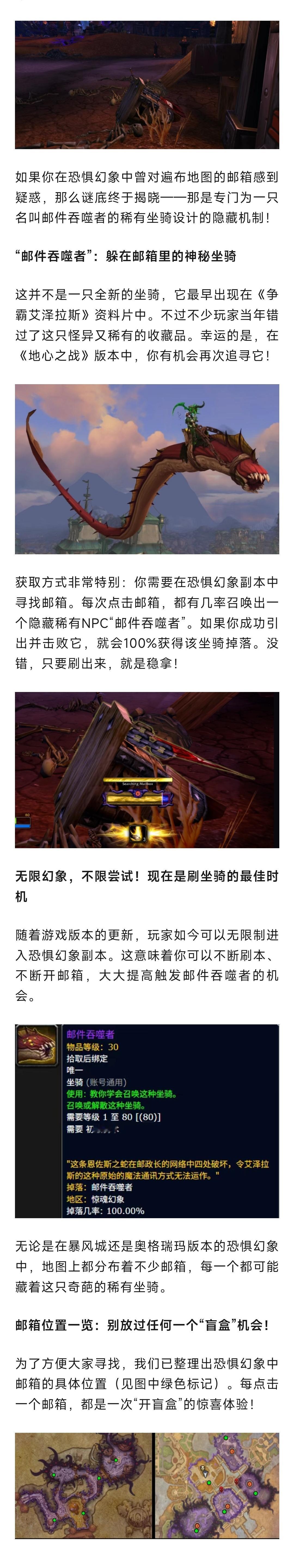 魔兽世界 魔兽：幻象邮箱路过就点！可能会得隐藏坐骑！全邮箱位置奉上！ ​​​