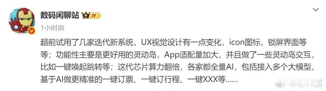 接下来几家品牌将加入灵动岛交互，还接入大模型，支持一键订票、一键订行程等功能。说