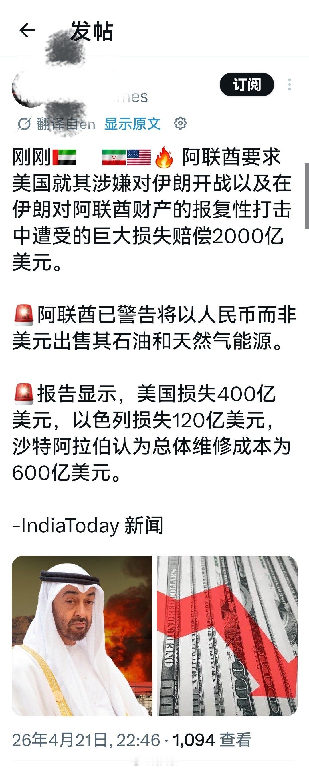这是假新闻吧？特朗普还说要海湾国家赔偿伊朗2700亿美元呢？伊朗储油罐要满了海外