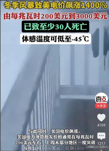 难怪西方的资本家天天鼓吹所谓的完全市场经济。全美一场暴雪，电价直接涨了1400%
