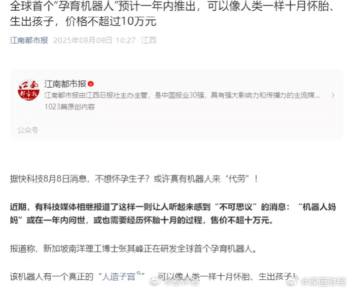#孕育机器人新闻纯属忽悠人# 上个月有条新闻给我看懵了，“全球首个孕育机器人，预