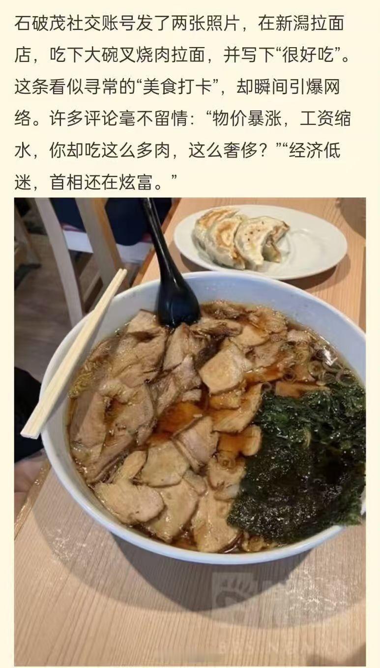 看图说话 【就这也叫奢侈？日本首相真的不好当】石破茂社交账号发了两张照片，在新潟
