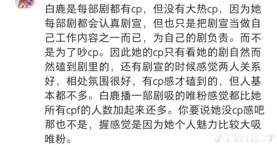 总结：她姐剧里演技不行，剧外大麦特麦也吸不到唯粉[泪奔] ​​​