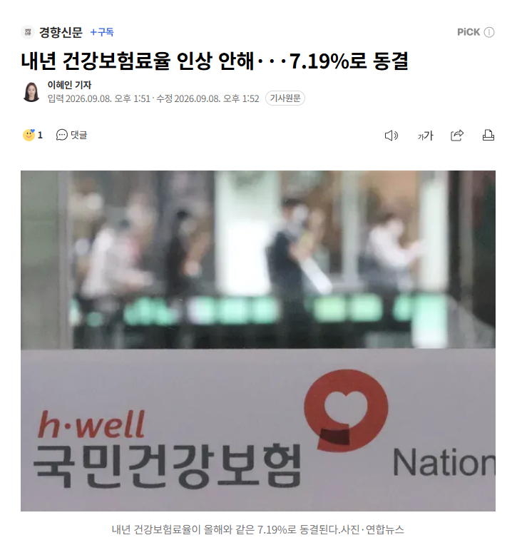 【韩国官宣：2027年健康保险费不涨了！重症患者报销比例还将提高】海外新鲜事热点