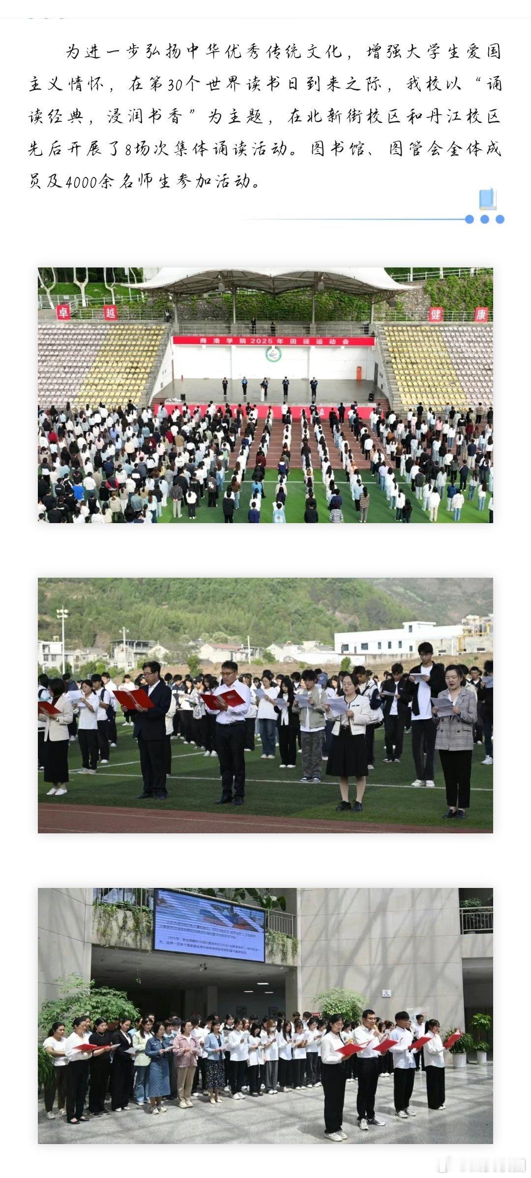 陕西高校把经典读成3D环绕音 当4000名学子齐诵《少年中国说》，声浪震碎春日云