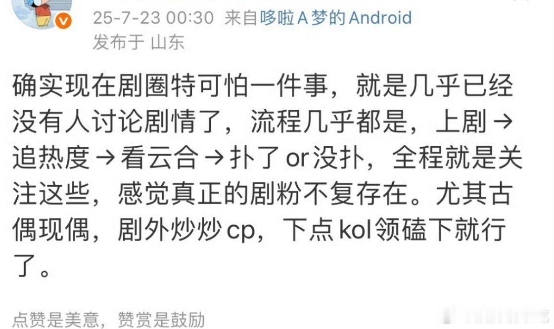 又开始共沉沦了，你不能因为近期沉默观众略多就否定其他吧，事实上电视剧真播的好的讨