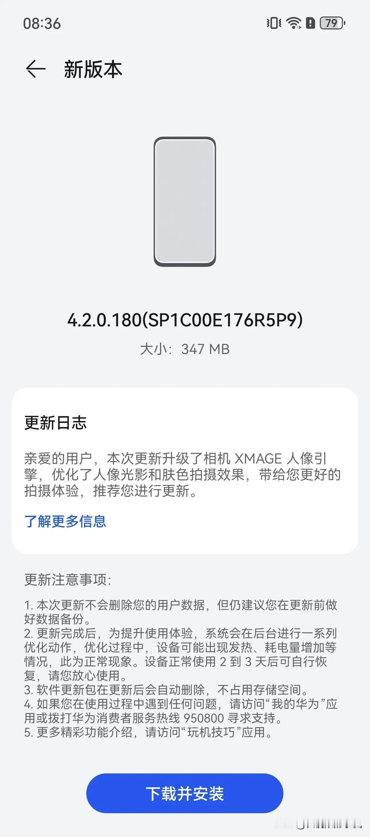 #华为Pura 70系列升级XMAGE人像引擎#

一大早手上的华为Pura70