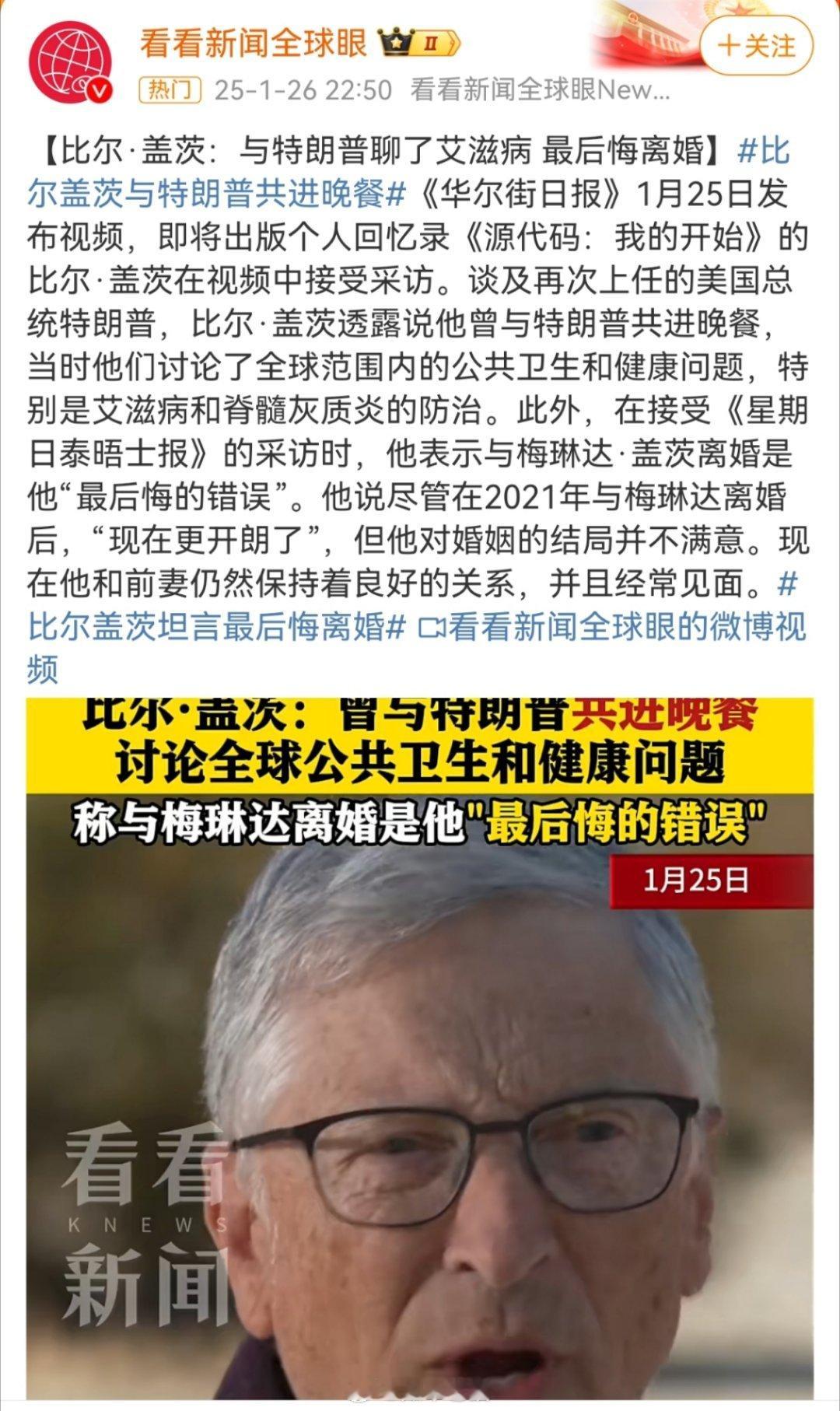 比尔盖茨与特朗普共进晚餐 这也是民主党一直以来的铁杆粉丝，如今很丝滑地转投懂王门