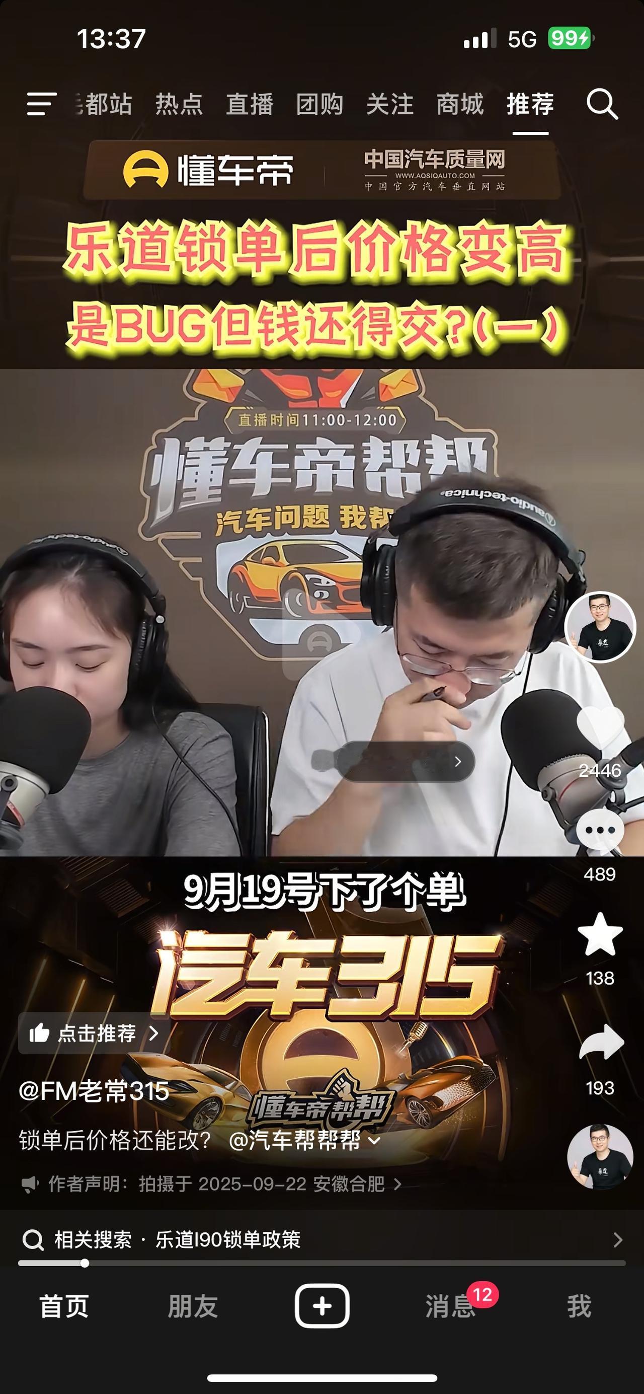 乐道L60下订锁单后涨价9200元，平台“BUG”之说难平消费者不满。
按平台说