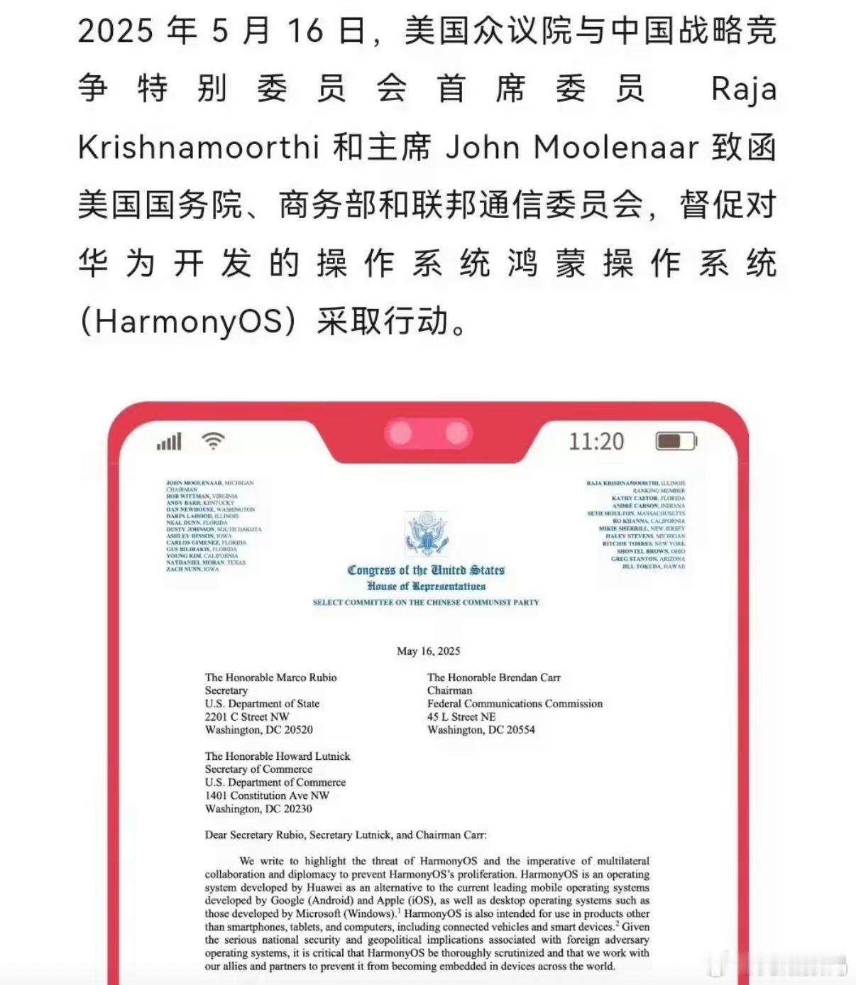 美国又坐不住了！这次枪口对准的，不是华为5G，而是鸿蒙系统！国会老爷们连夜发函施