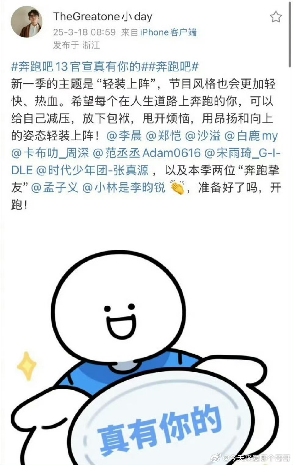 孟子义和李昀锐官宣成为本季“奔跑吧”奔跑挚友 ​​​