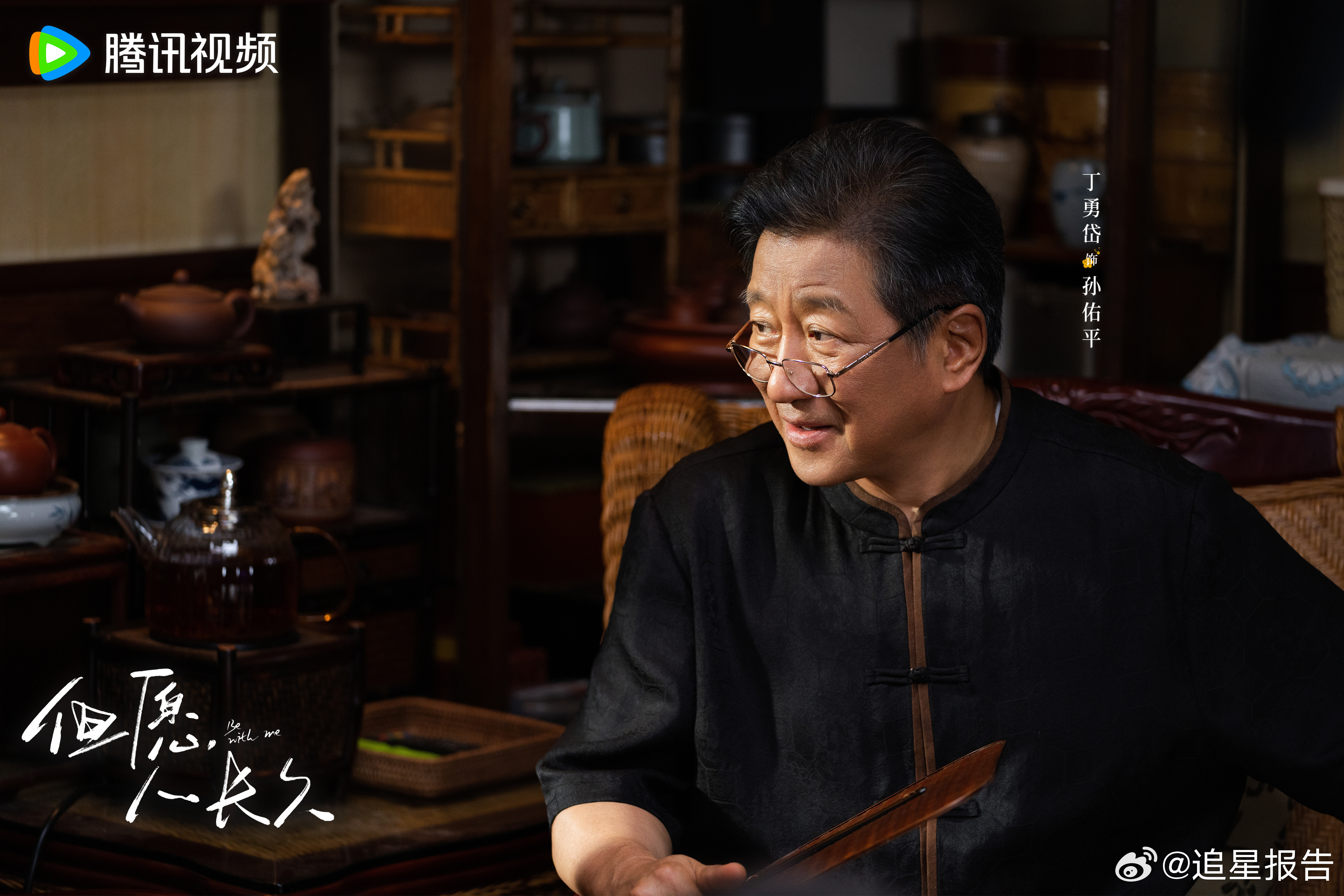 张晚意沈月新剧在演我在家日常 看着孙家父母的相处模式，就像看到了我爸妈。那种老一