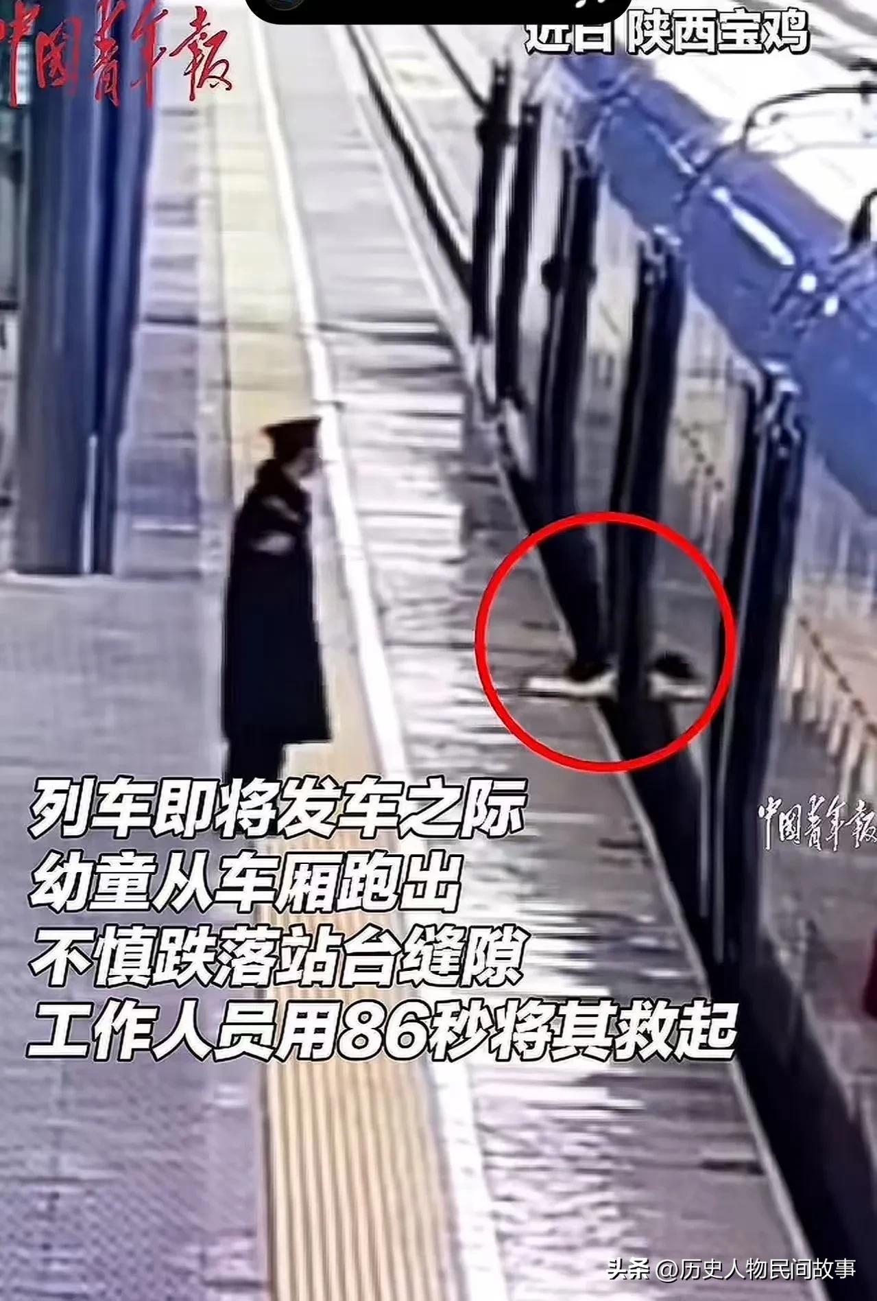 “太惊险了！86 秒生死时速！”列车即将发车之际，幼童从车厢跑出不慎跌落站台缝隙