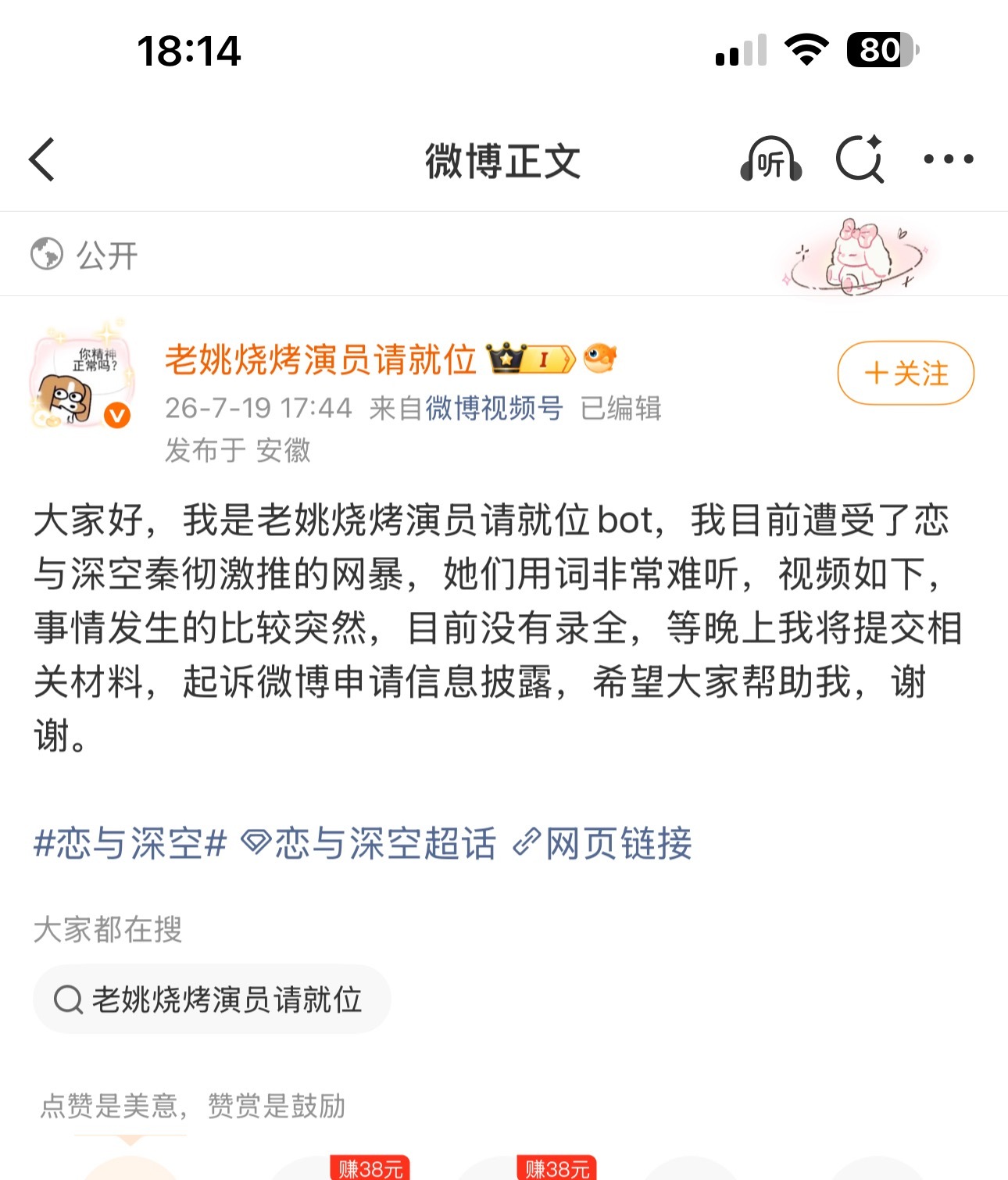 大眼最大笑话，一个🚾说自己被人网bao🤣一个天天引导网bao嘲讽的东西还真有