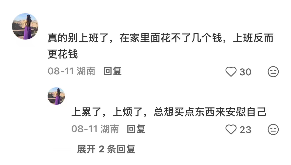 倒贴上班 下班的16小时已经不能抵消上班的8小时带来的伤害了 ​​​