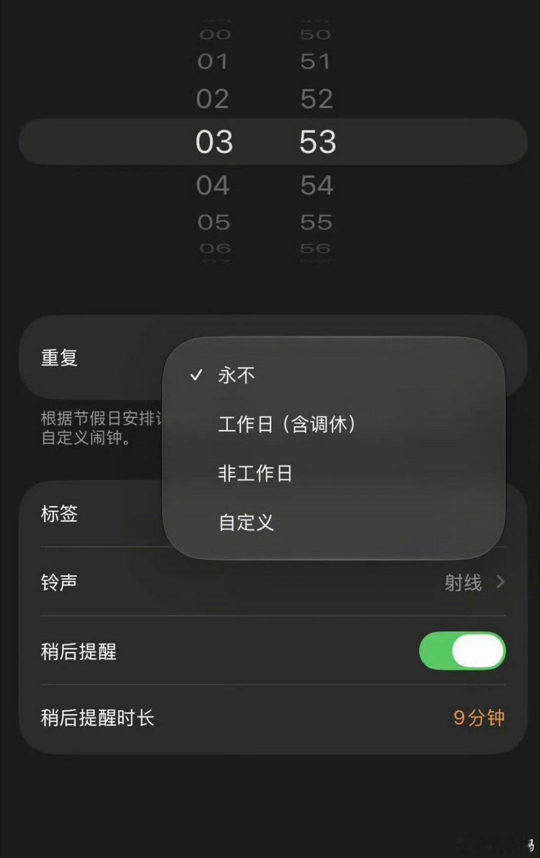 iOS27 调休闹钟苹果终于给iOS适配了调休闹钟，再也不用担心睡过头了。这一点