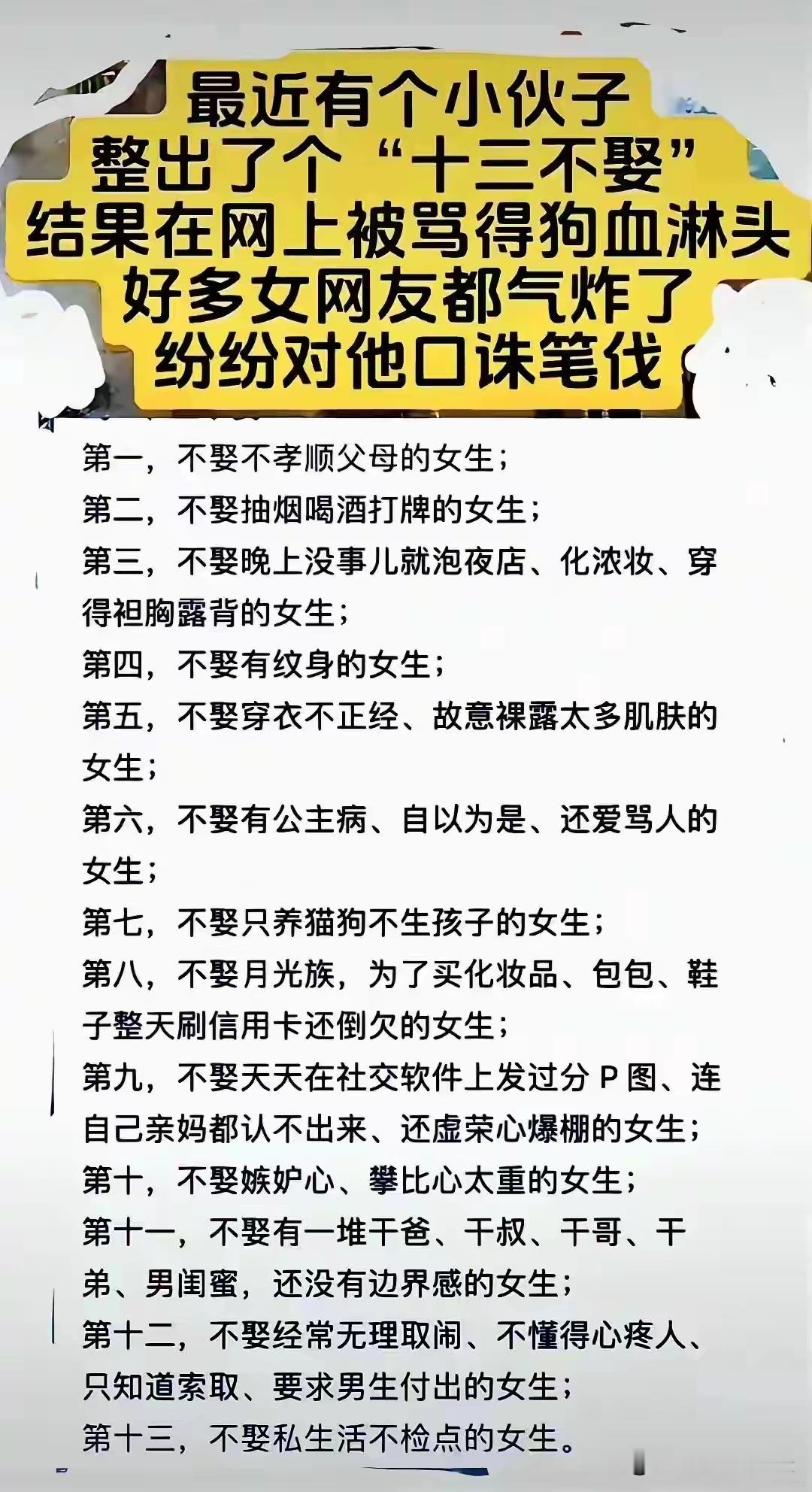 再加一条:看到这十三条就骂人的女人也不能娶