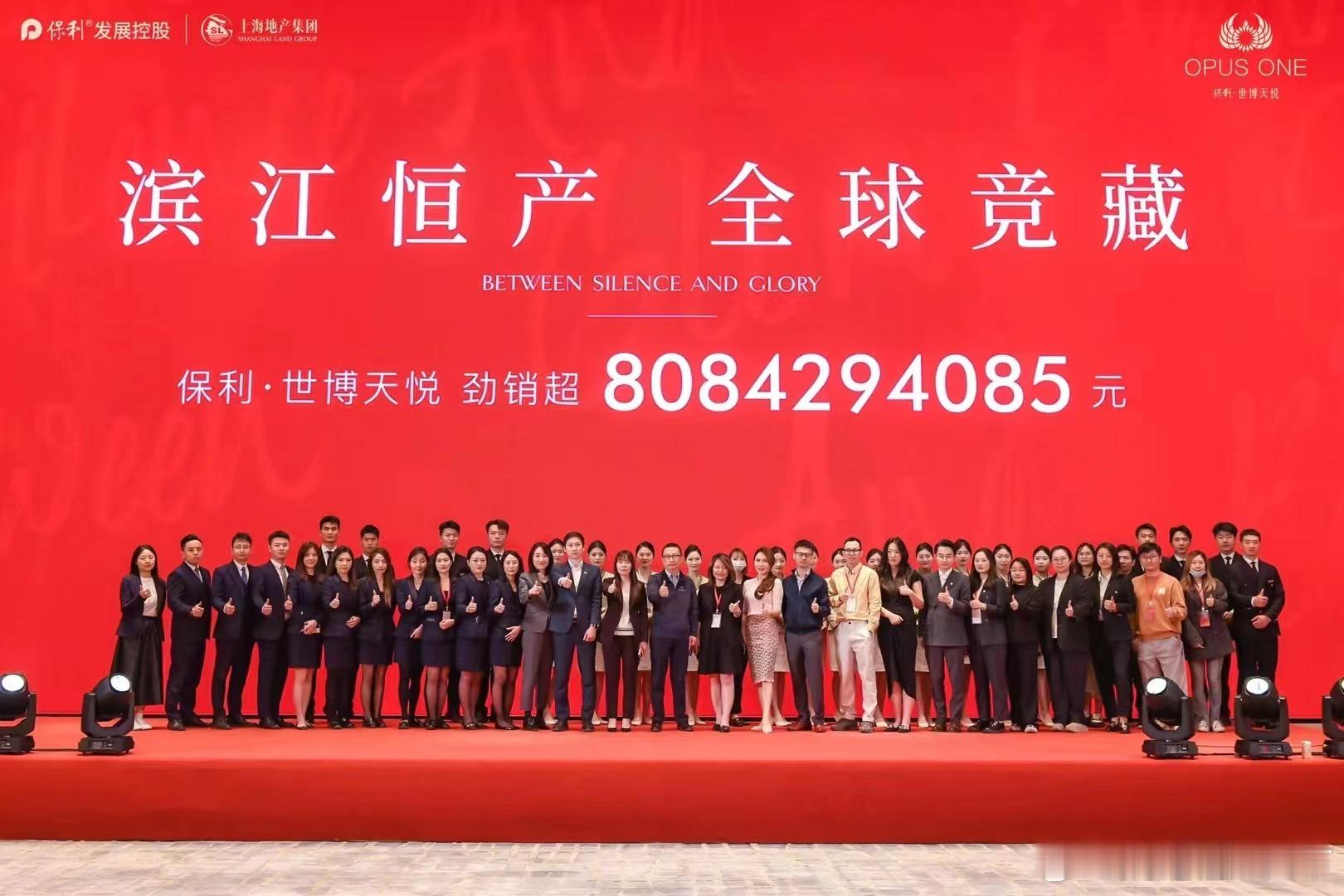 保利世博天悦，80亿 ​​​