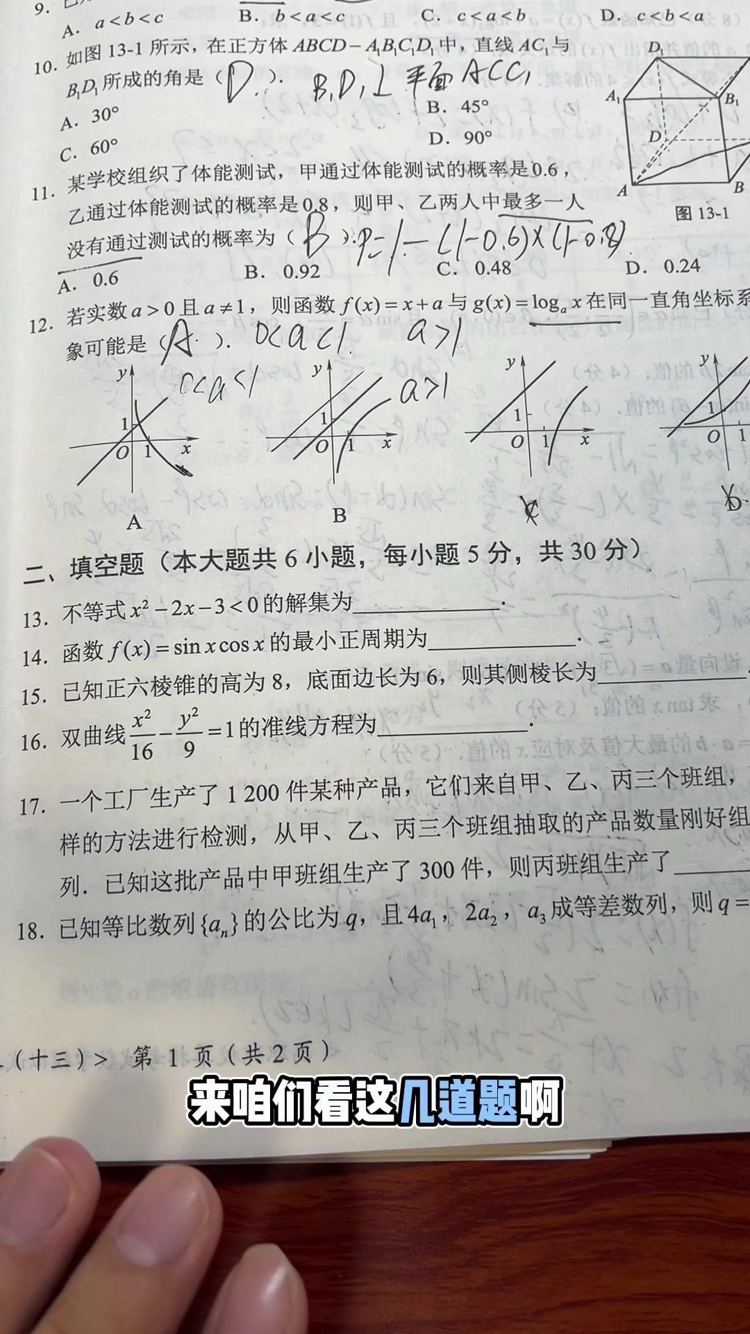 1️⃣解不等式：x²-2x-3<0
先因式分解为(x-3)(x+1)<0，不等式