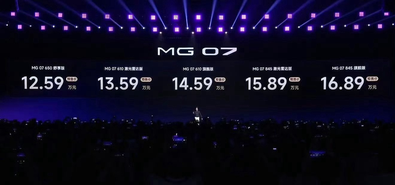 好好好MG07预售啦，慕容云海同款卷土重来了12.59万起，845km续航➕宁德