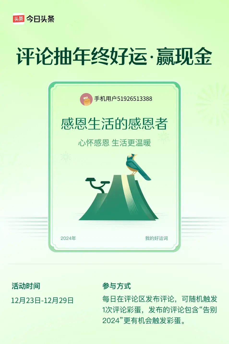 心怀感恩，生活更温暖。 ”😄快来试试你的手气吧！