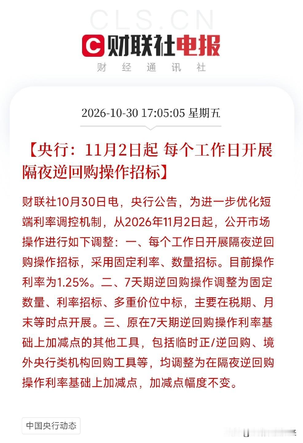 下午5点很多人刚下班，这条公告弹出来，我盯着每个工作日和1.25%看了半天，把包