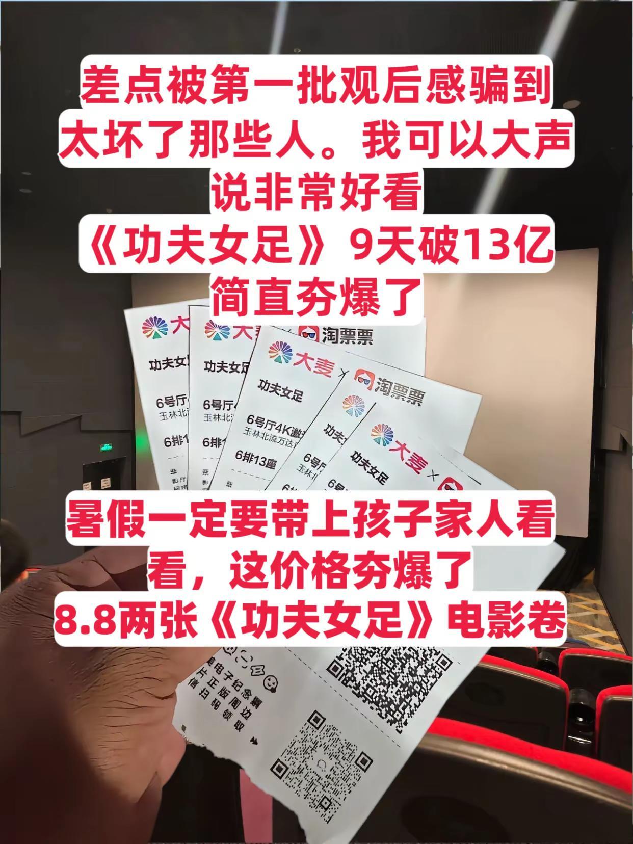 《功夫女足》 9天破13亿，简直夯爆了，快来薅星爷自编自导的功夫女足电影票代金券