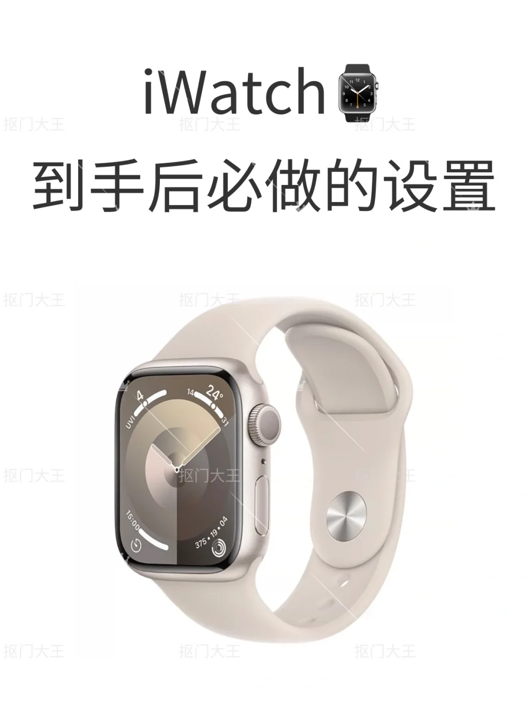  iWatch⌚️入手后一定要做的设置❗️太方便了