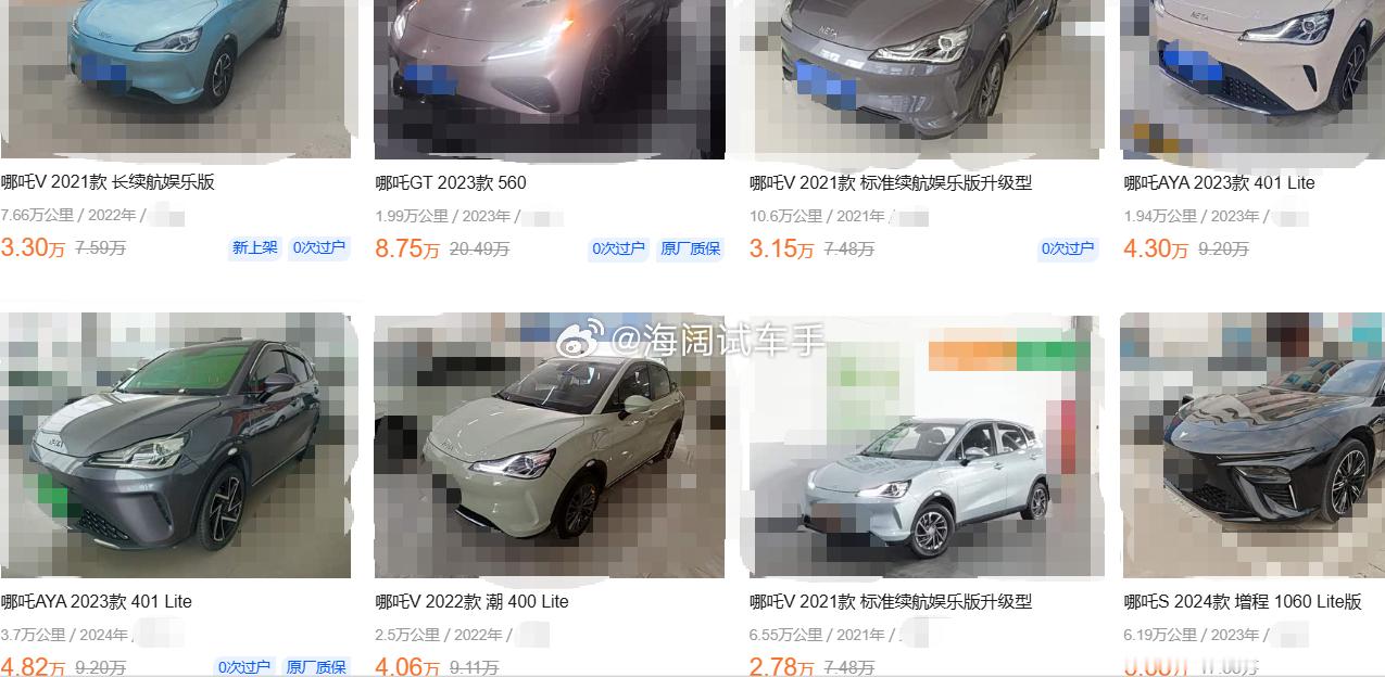 哪吒二手车~~~这么实惠的报价您不得着啊？？？海阔试车超话