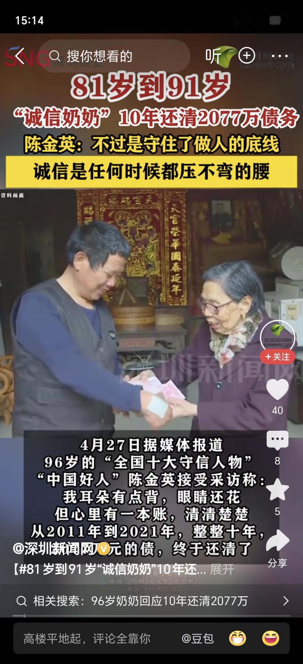 81岁欠下千万巨债，91岁全部还清，这位老人活成了榜样！
 
千万债务、耄耋老人