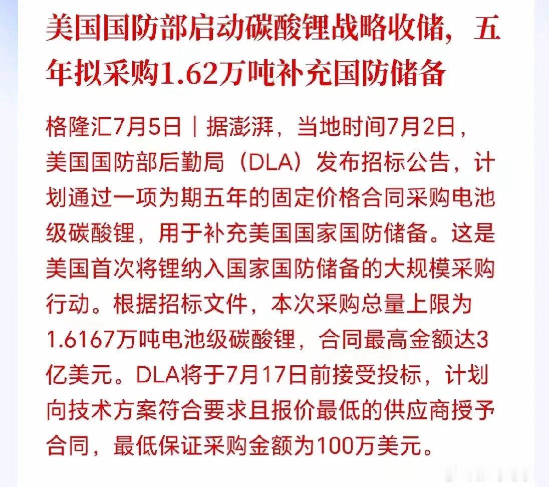 碳酸锂下周一要起飞！美国防部下场抢锂，史诗级风口已至突发超级大利好！美国国防部正