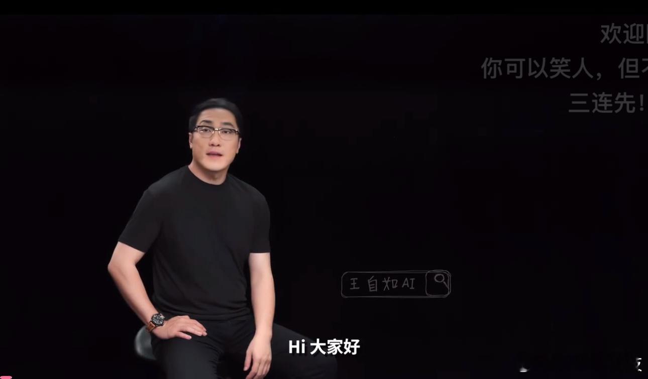 王自如回应做AI内容 也就是说未来AI还是方向……当然我看到的核心点就是三点：1