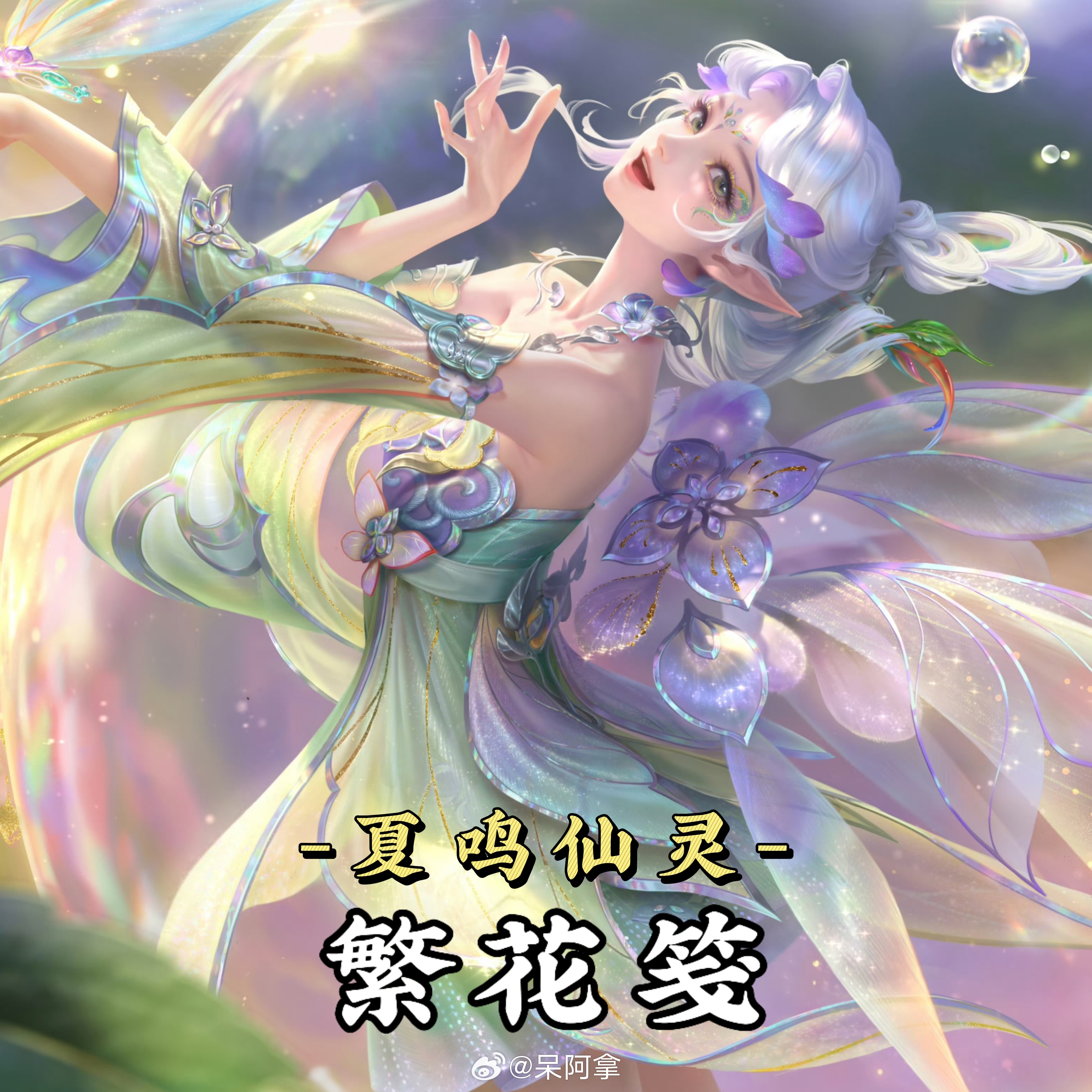 美丽的精灵~王者荣耀 王者荣耀