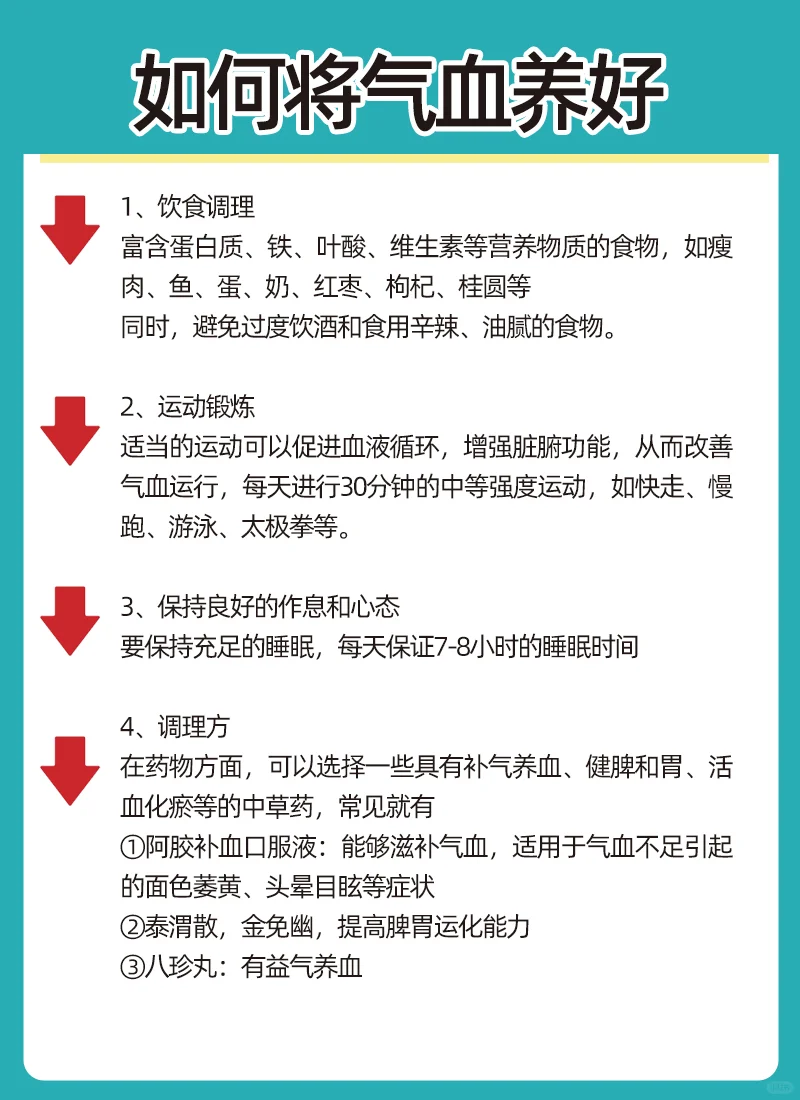 如何将气血养好，方法很简单👇