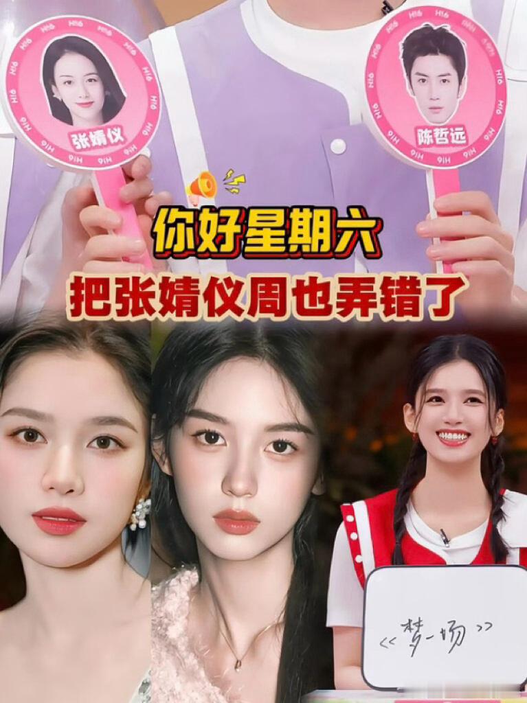 张婧仪方要求你好星期六道歉｜周也方要求hi6回应世界就是个巨大的草台班子！打工人