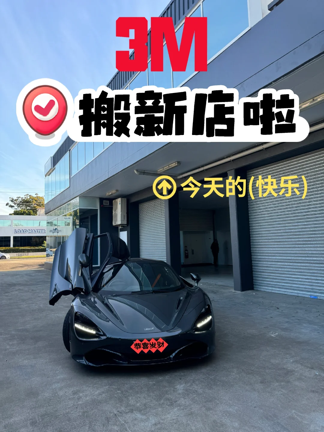 3M 搬新店啦