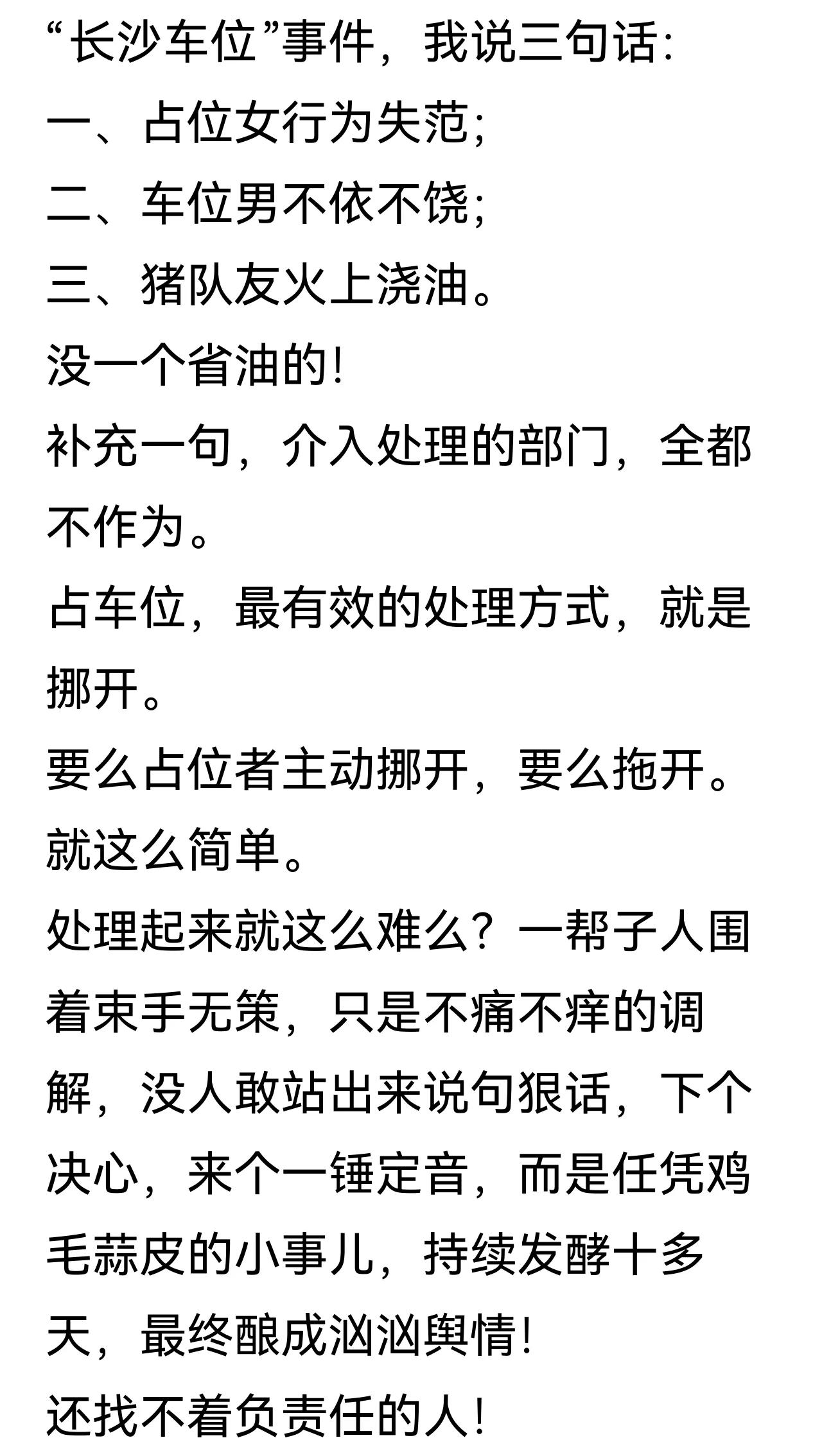 有说话不客气的！
从占位女到处理者，一网打尽。
不过，他说的有道理。
事不大，说