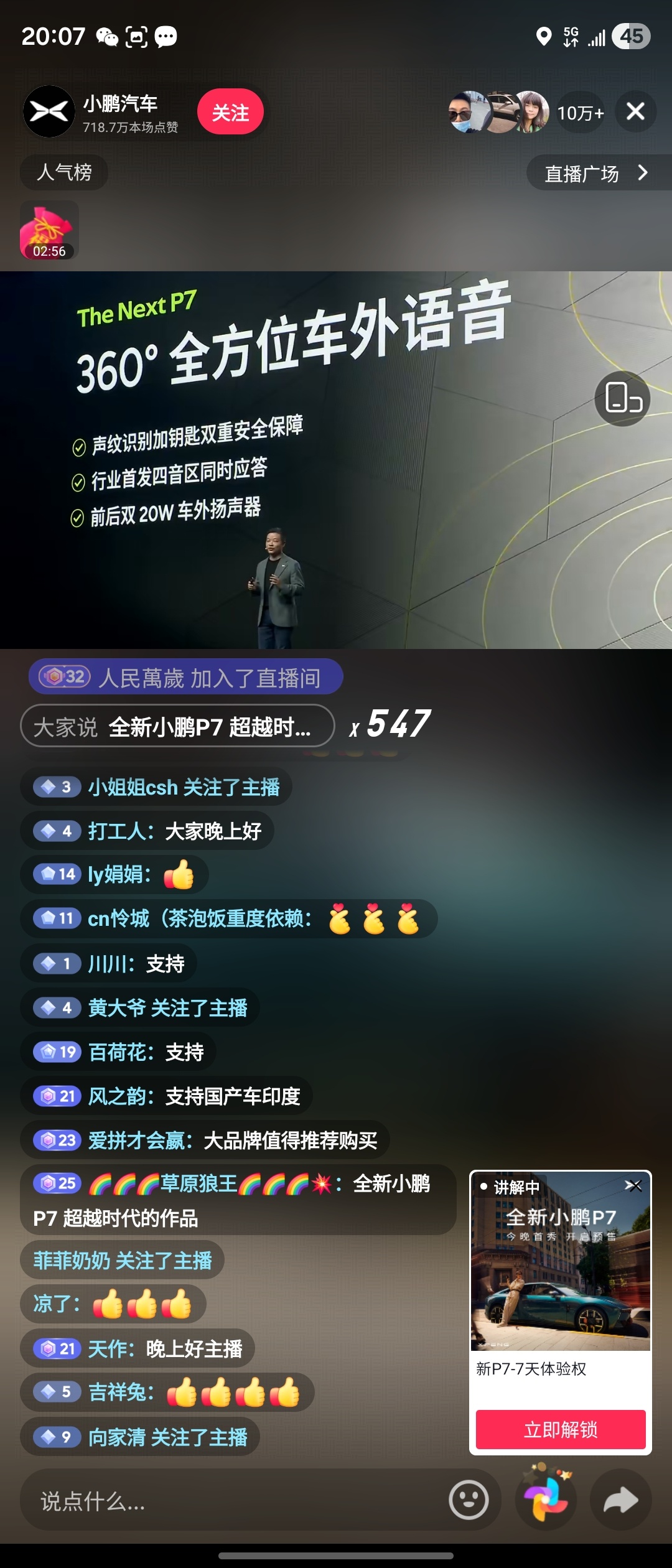 车外语音非常好用，仪式感也很强，小鹏P7也跟上了，记得这个功能最先是极越在做？后
