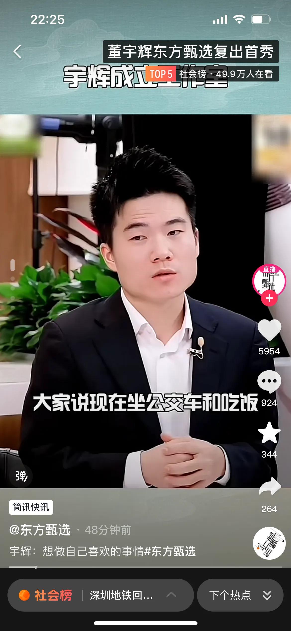 再做一个大胆的预测，经此一事，东方甄选未来一定能出现另一个董宇辉。而这一切全是因