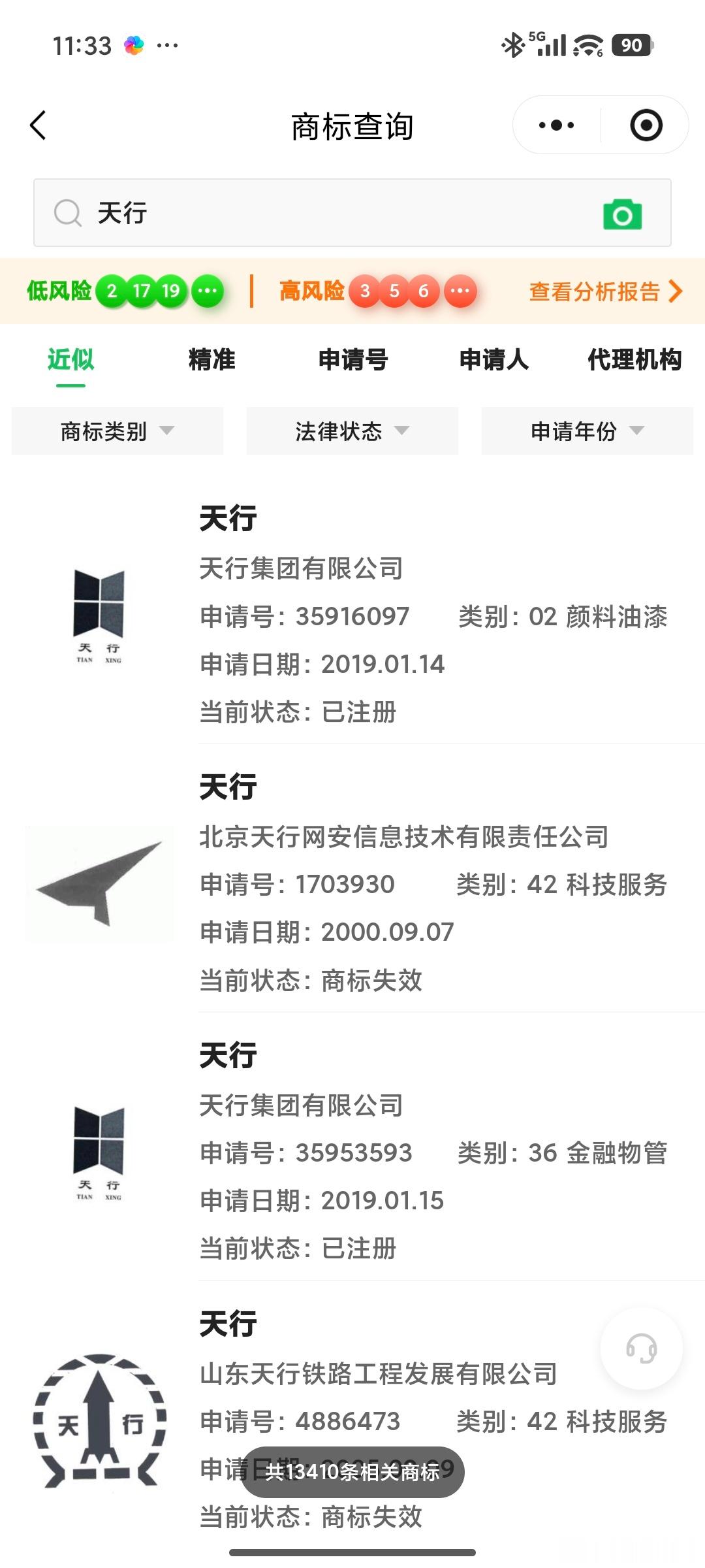 在商标注册网站上来看，蔚来已经把skyride注册了，但是天行……用这个名字的还