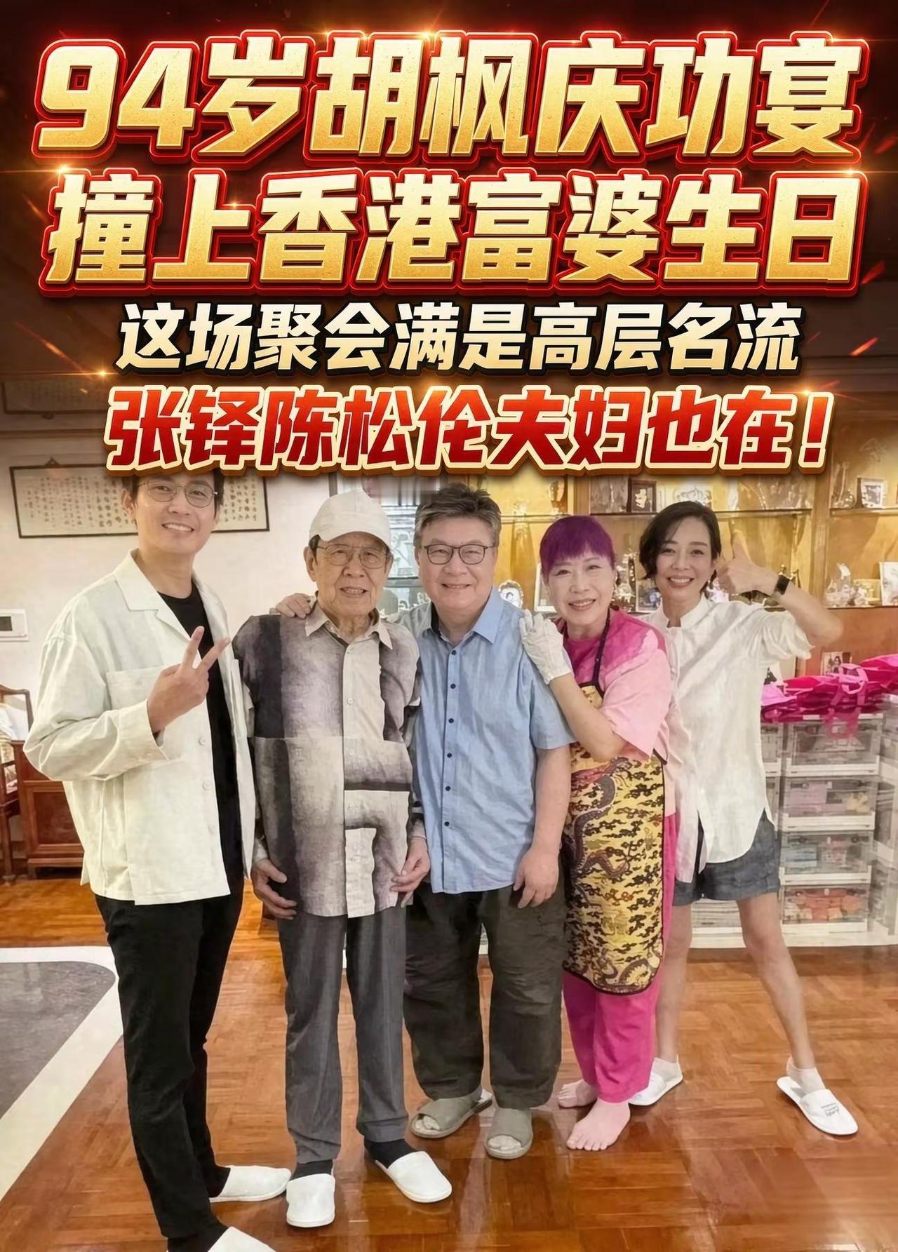 近日，一场特别的私人家宴在香港社交平台流传开来。这场聚会既是香港富婆Elizab