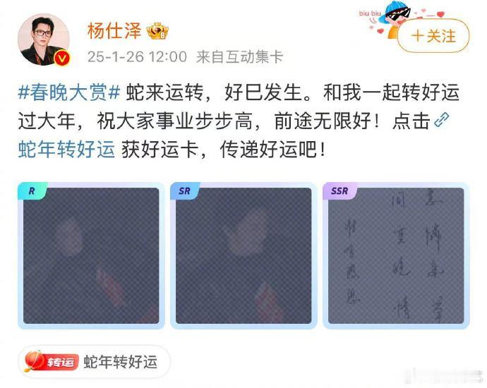 杨仕泽手写蛇年祝福  在春晚大赏中写下“事业步步高，前途无限好！”的祝福语，手写