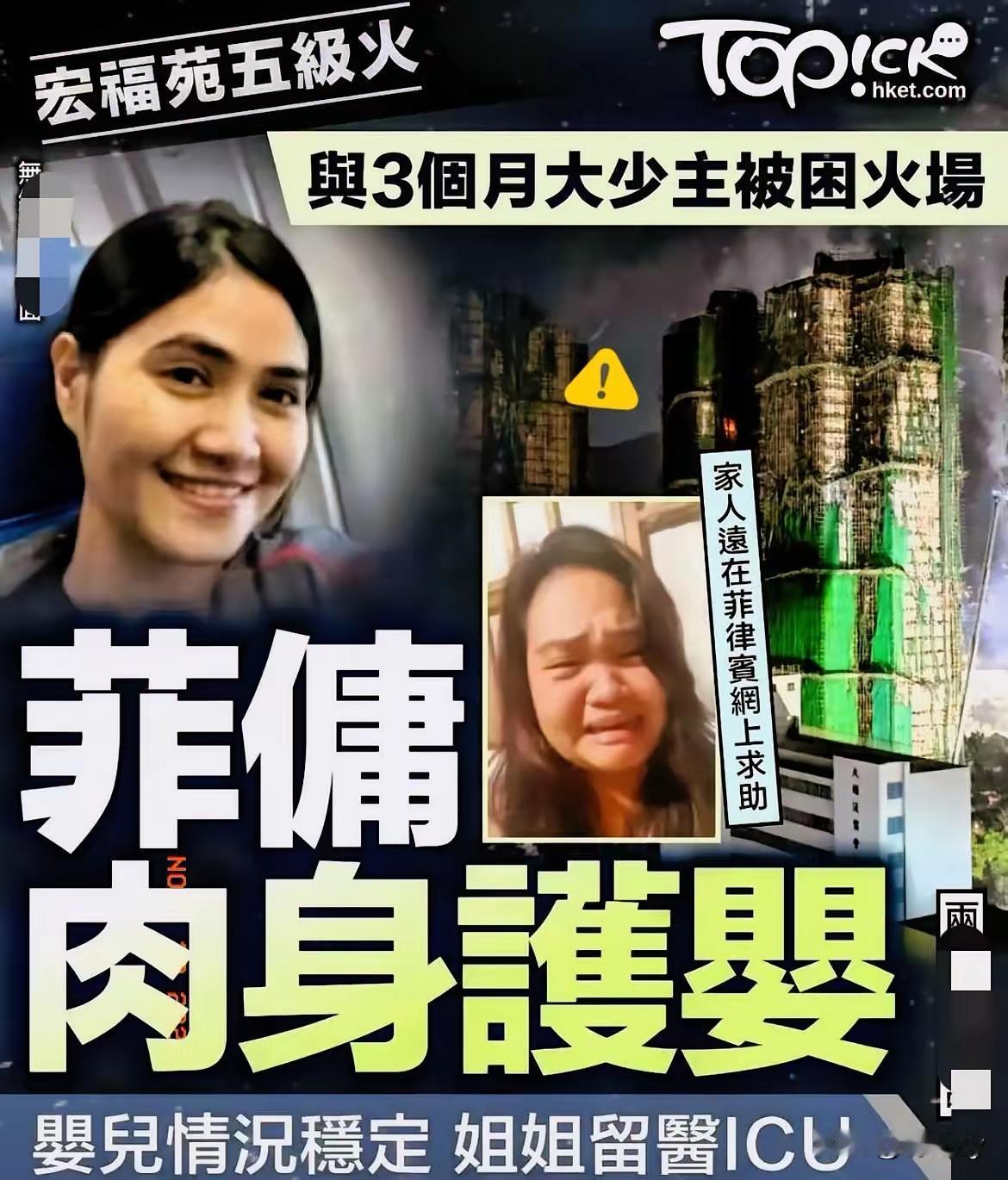 看完这个新闻直接破防！
菲佣阿姨在火灾里用身体护娃的样子，才是善良最本真的模样啊